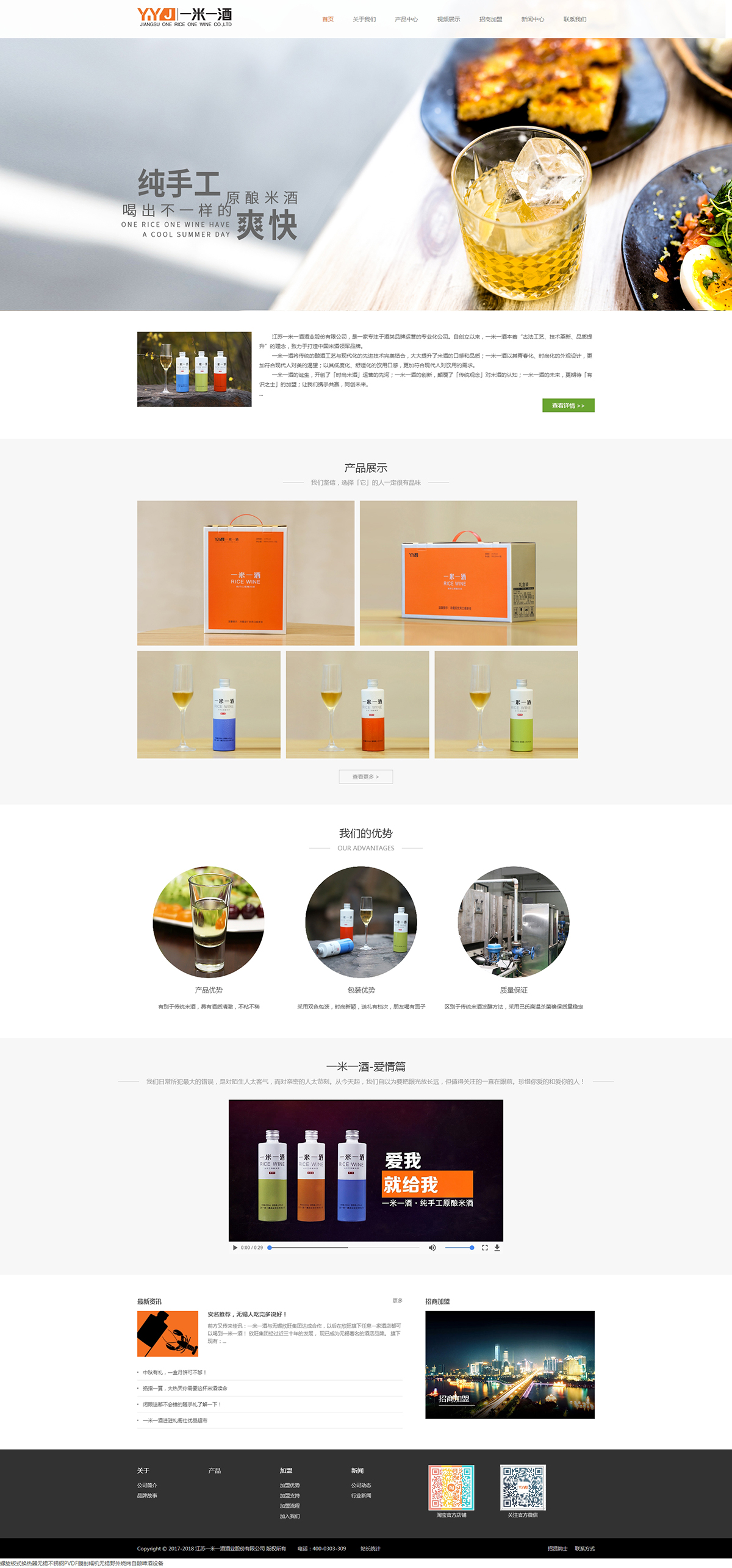 【官网】江苏一米一酒酒业股份有限公司-米酒_米酒代理_米酒招商_米酒价格_米酒批发_米酒加盟_米酒品.jpg